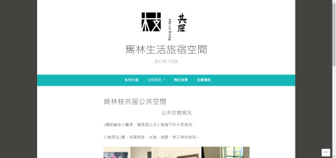 Angel個人工作室 - 接案：民宿官網製作