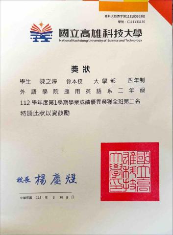 陳之婷 - 大學二年級系排第二名