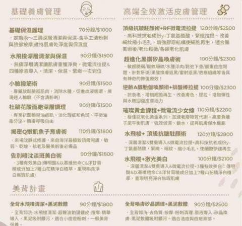 蕬蔓森美體美容 - 