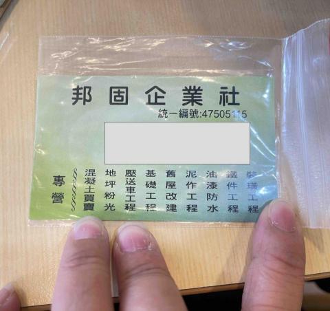 提供固黏氈服務的專家邦固企業社