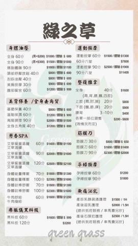 綠之草·蘿琳達·雪兒美學 - 價目表 綠之草·蘿琳達·雪兒美學 - 價目表