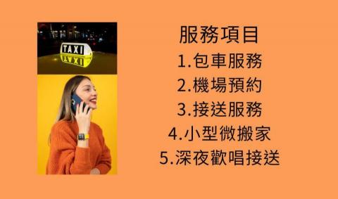 順流計程車 - 