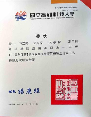 陳之婷 - 大學一年級系排第二名