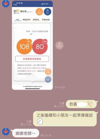 英文家教 蘇品心 - 全民英檢初級 初試通過