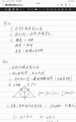 則倫 - 數學教學筆記