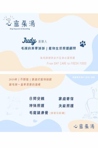 🔍毛孩的茱蒂姐姐|心靈茱湯 -  🔍毛孩的茱蒂姐姐|心靈茱湯 -