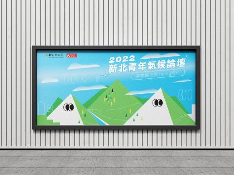 好感設計 - 活動主視覺設計