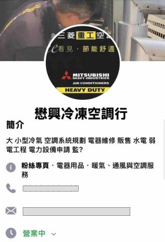 提供冰箱服務的專家懋興冷氣空調行