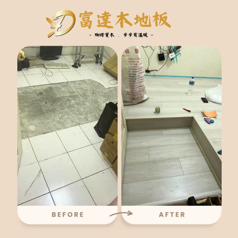 富達木地板 - 
