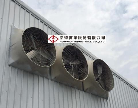 泓瑋實業股份有限公司 - 廠房排風設備 泓瑋實業股份有限公司 - 廠房排風設備