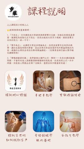 重華撥筋傳統整復推拿 - 