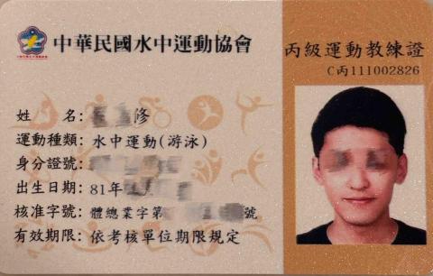 Martin健身 - 游泳教練證