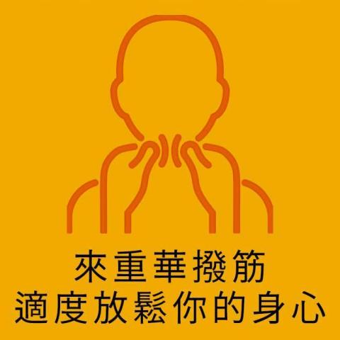 重華撥筋傳統整復推拿 - 