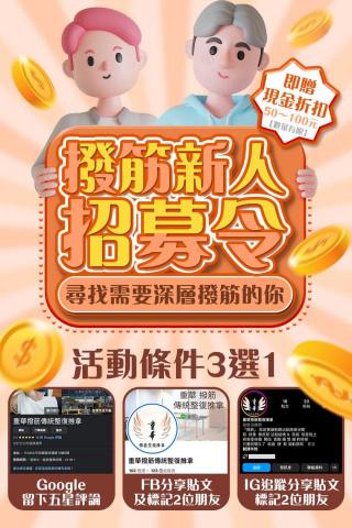 重華撥筋傳統整復推拿 - 