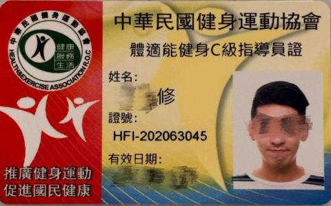 Martin健身 - 體適能c級指導員