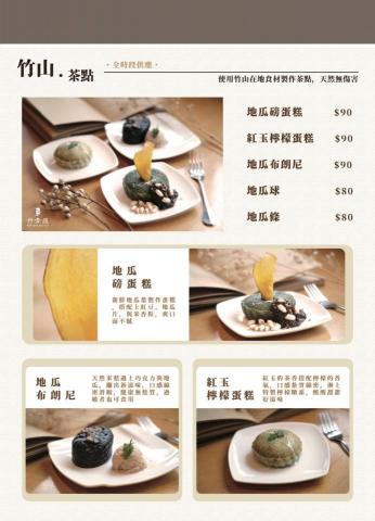 詹莞瑤 個人設計師 - 菜單 內頁 設計