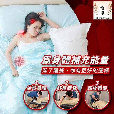 重華撥筋傳統整復推拿 - 