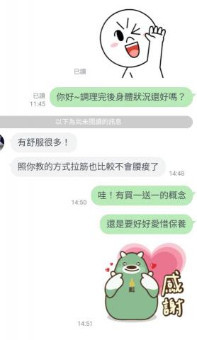 重華撥筋傳統整復推拿 - 客戶回饋