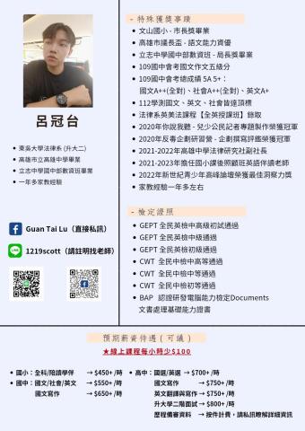 呂熠家教 - 老師簡介與期望待遇