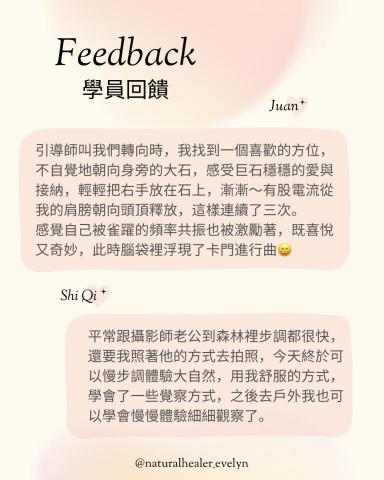 心林相遇 - 自然療癒回饋