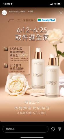 Anita Chen - 身體乳IG