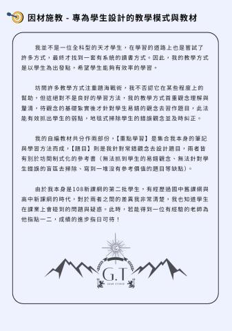 呂熠家教 - 教學理念與期許