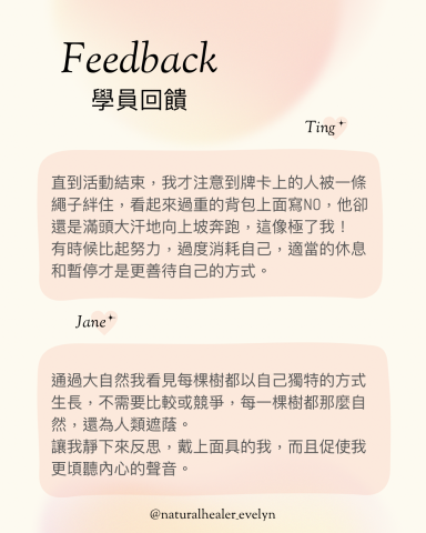 心林相遇 - 自然療癒回饋