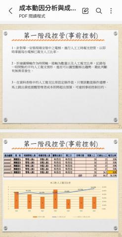 陳昱勳 - 成本控制專案範例