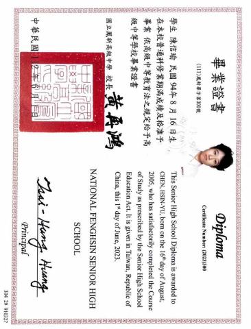 陳信瑜 - 鳳新高中畢業證書