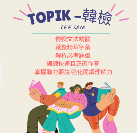 lee sam - 傳授文法精髓 
彙整精華字彙 
解析必考題型 
訓練快速且正確作答 
掌握聽力要訣 強化閱讀理解力 lee sam - 傳授文法精髓 
彙整精華字彙 
解析必考題型 
訓練快速且正確作答 
掌握聽力要訣 強化閱讀理解力