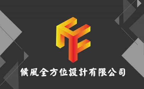 候風全方位設計有限公司 - 名片設計