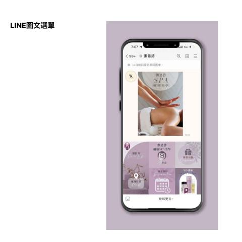 青然設計 - LINE 圖文選單