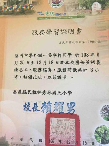 吳宇軒 - 秀林國小教學證書