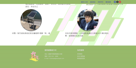 程式匠工作室 - 這是開發到一半的嘉義議員形象網站的頁尾
形象 logo 其實還沒有設計，這個是我自己畫的
雖然會一點電繪，但是還是會希望有專業的設計來幫忙負責