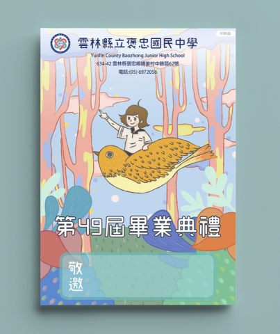 Eddie Chen - 畢業典禮海報設計