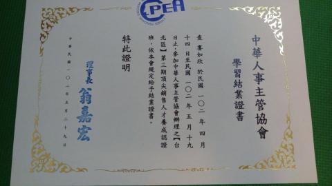 婁先生銀行債務/貸款顧問 - 中華人事主管認證結案