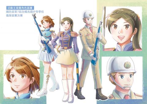 藝語設計 - [國防部儀隊競賽活動角色設計］
