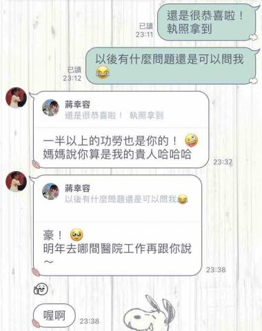 蔣幸容 - 協助護理國考通過