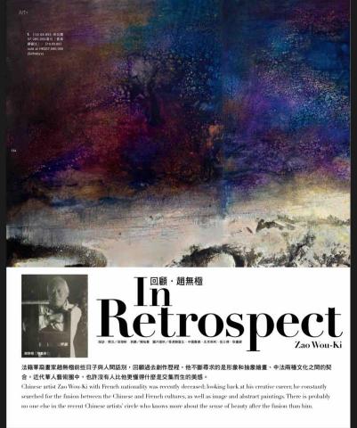 byron - 擔任採訪編輯時所發表的文章 回顧&middot;趙無極 1/4