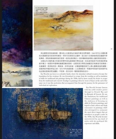 byron - 擔任採訪編輯時所發表的文章 回顧&middot;趙無極 2/4