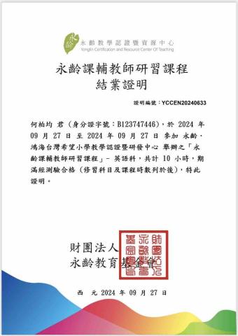 何柏均 - 小學教學法研習（英文）