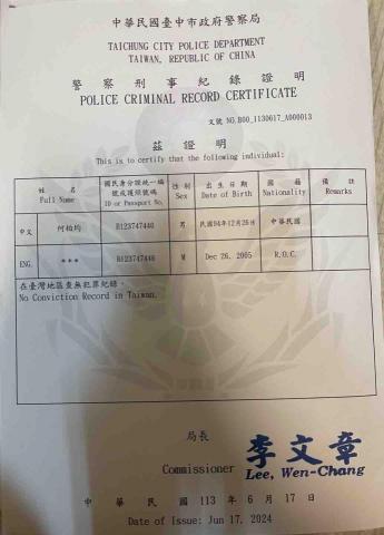 何柏均 - 良民證