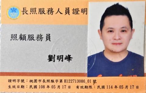 長照達人20年資歷 - 合格長照身份