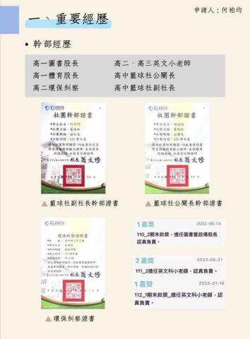 何柏均 - 大學備審資料-幹部經歷
