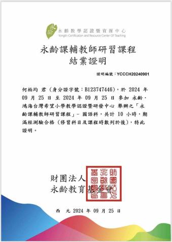 何柏均 - 小學教學法研習（國文）