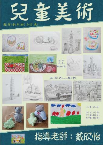戴欣怡 - 兒童美術