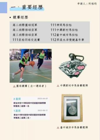何柏均 - 大學備審資料-競賽經歷