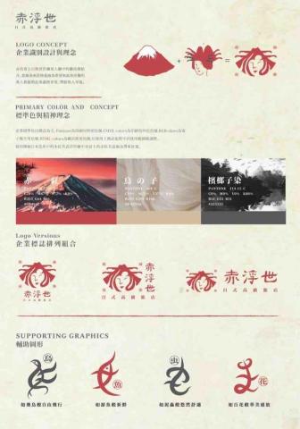 KR - 金赫獎得獎作品/品牌設計：赤浮世