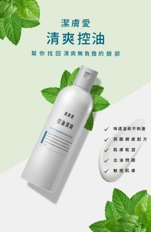 KR - 商品海報設計：潔膚愛洗面乳