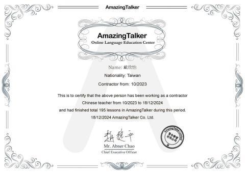 戴欣怡 - AT中文家教